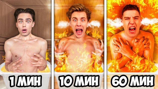 Экстремальные 1 МИНУТА vs 10 МИНУТ vs 1 ЧАС за 24 Часа !   А4