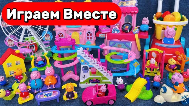 ИГРУШКИ ИЗ МУЛЬТИК СВИНКА ПЕППА ДЛЯ ДЕТЕЙ 🐷 ПАРК РАЗВЛЕЧЕНИЙ ИЗ МУЛЬТИК ДЛЯ ДЕТЕЙ