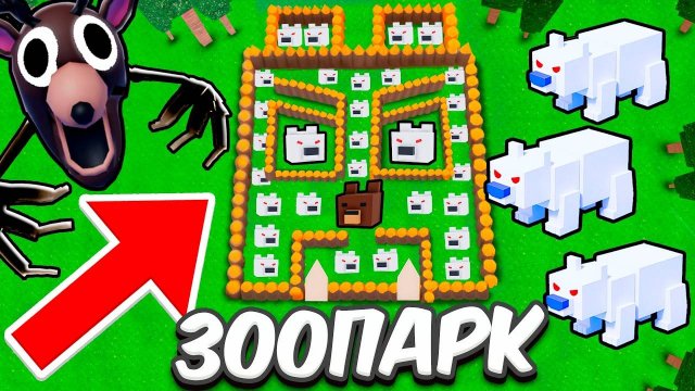 Я ПРИРУЧИЛ 100 МЕДВЕДЕЙ в 99 НОЧЕЙ В ЛЕСУ и ПОСТРОИЛ ЗООПАРК!