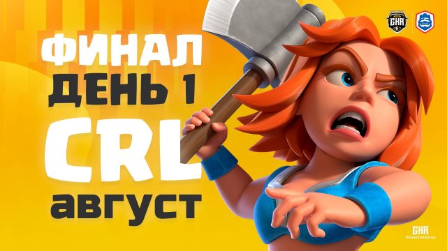 Clash Royale League | Мировые Финалы | День 1 | Clash Royale