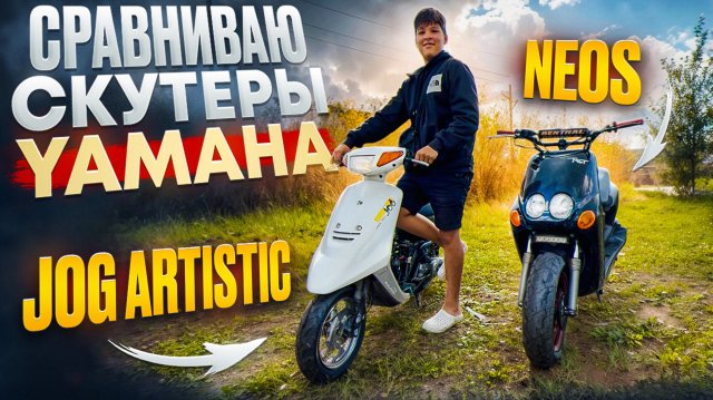СРАВНИВАЮ  СКУТЕРЫ  YAMAHA