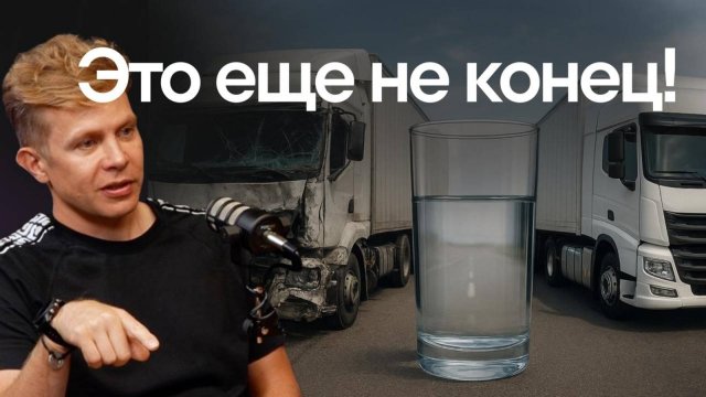 Экономия на платных дорогах, кризис 2025, стратегии выживания и прогноз на конец года.