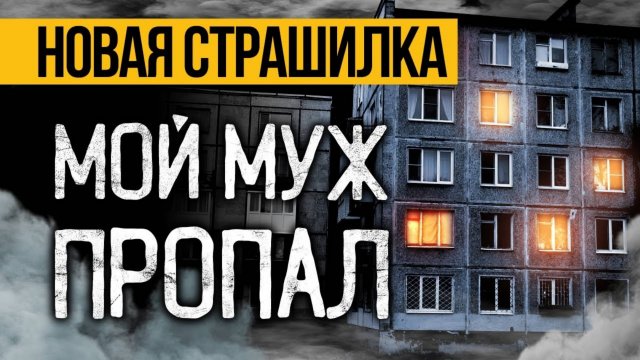 Это ПРЕВОСХОДНАЯ СТРАШНАЯ ИСТОРИЯ! Страшные Истории Про Деревню. Ужасы. Мистика