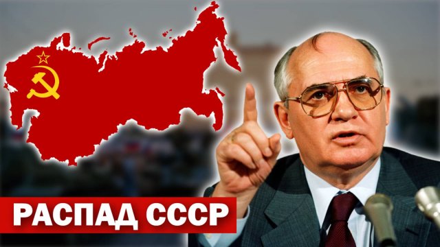 Лекции для Сна. Распад СССР. Слушай и Засыпай