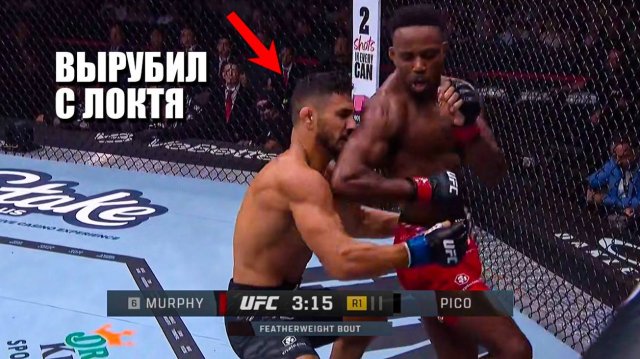 НОКАУТ ГОДА С 1 УДАРА! Полный Бой Аарон Пико VS Лерон Мерфи UFC 319 Aaron Pico - Lerone Murphy KO