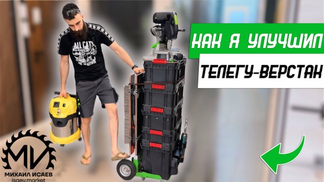 Доработки и улучшения верстака-телеги Михаила Исаева - Бородатая Дверь - канал про двери