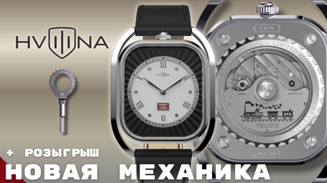 HVILINA. Новые часы коллекции L&MR.