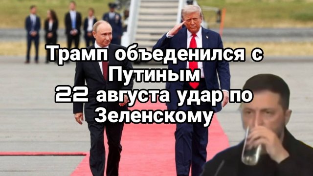 ТРАМП И ПУТИНЫМ. УДАР ПО ЗЕЛЕНСКОМУ. ТАМИР ШЕЙХ / СЕРГЕЙ ЕГОРИН. Новости Сводки