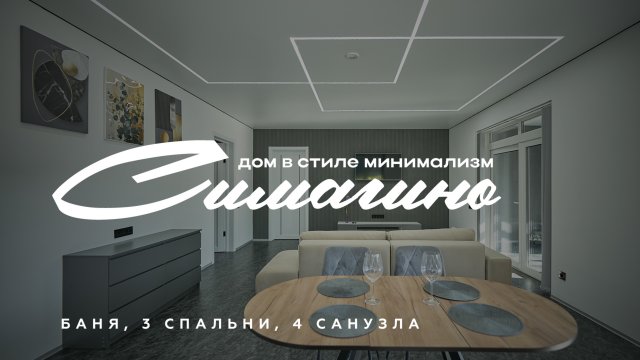 🏡 Новый дом с баней в Симагино, всего 25 км от Санкт-Петербурга!Современная планировка, террасы, б
