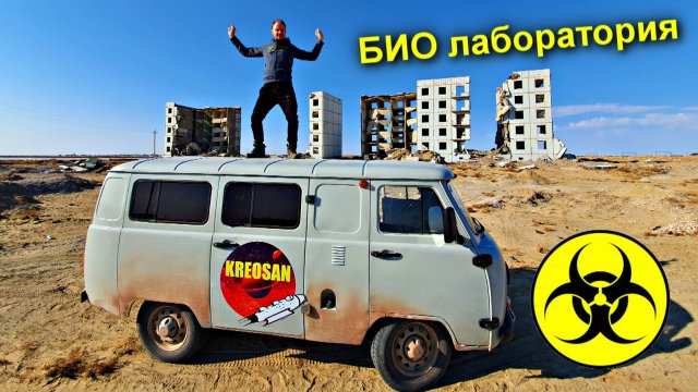 ✅Еду на секретную Био Лабораторию на о. Возрождения ☣ Засадили УАЗ на дне Аральского моря