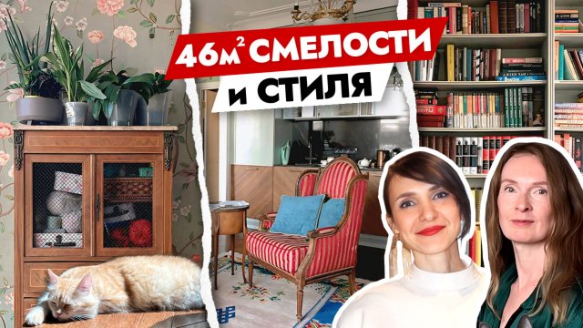ОДНУШКА 46м2 для СЕБЯ: Антиквариат, орхидеи и 5 котов в квартире ЙОГА
