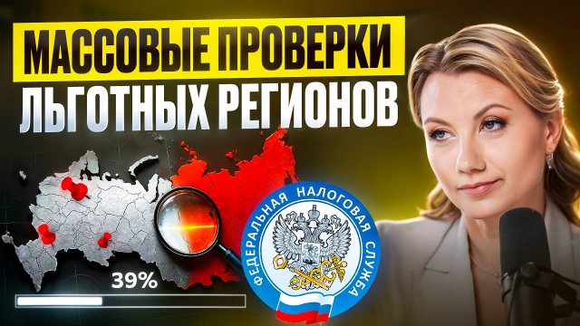 Переехал ради налогов? Готовься к проверке от ФНС! Как налоговая отслеживает фиктивную миграцию?