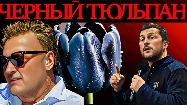 БАЛАШОВ.Зеленский все, конец! С ним заканчивают в США Трамп и Путин, в Украину пути нет