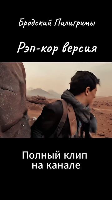 Иосиф Бродский - Пилигримы. Рэп-кор версия. Нейровидеоклип.