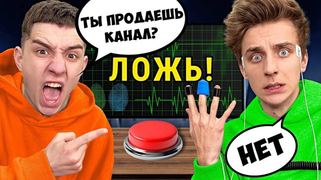 А4 на ДЕТЕКТОРЕ ЛЖИ ! **ОН СКРЫВАЛ ЭТО ОТ НАС** А4
