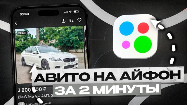 КАК СКАЧАТЬ АВИТО НА АЙФОН ЗА 2 МИНУТЫ В 2025  | УСТАНОВКА АВИТО