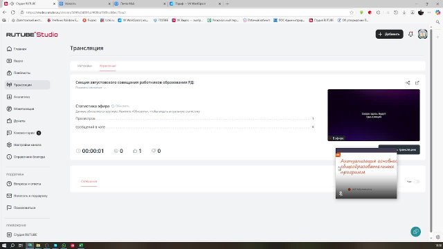 Секция августовского совещания работников образования РД: