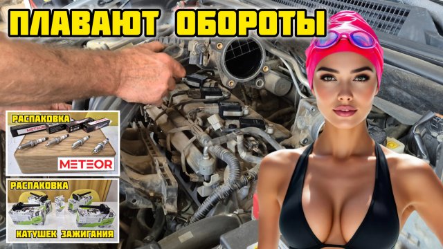 MR20DE троит, плавают обороты, горит CHEK ENGINE #checkengine #чек #загорелсячек #горитчек #check