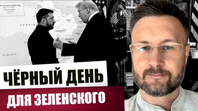 УЛЬТИМАТУМ ЗЕЛЕНСКОМУ/ Тарас СИДОРЕЦ