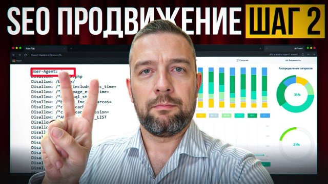 SEO продвижение сайта с нуля