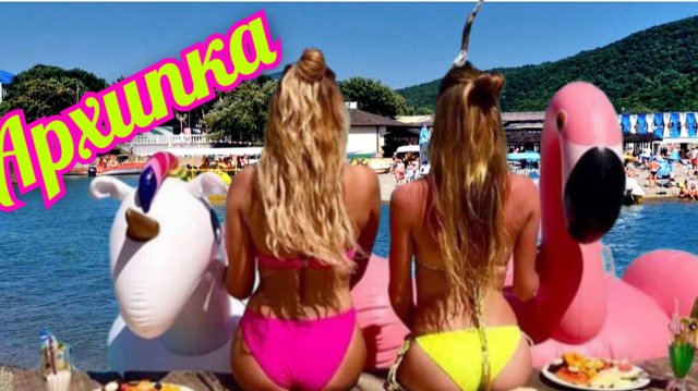 САМЫЙ лучший курорт Черног моря Архипо-Осиповка 2025🏖 #архипка #архипоосиповка #отдыхначерномморе