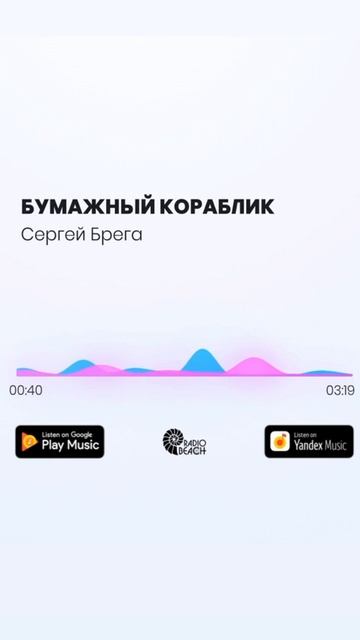 Включай радио Пляж