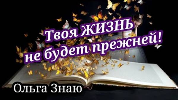 🔥Ты УДИВИШЬСЯ❗💯 Твоя ЖИЗНЬ меняется 🍀‼️Послание от Духов Рода 🌳✨