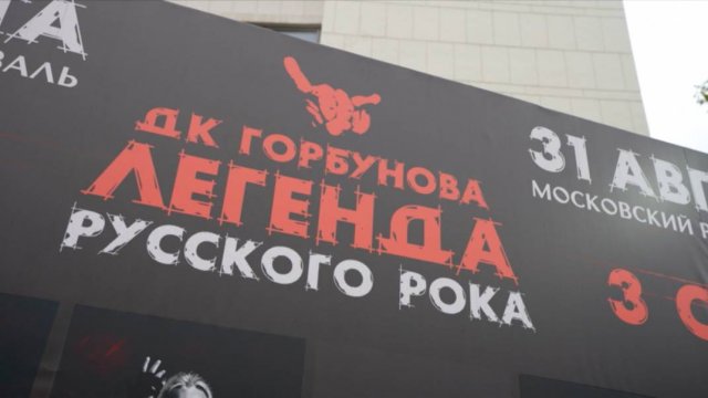 Рок-тайна раскрыта: кто станет секретным гостем фестиваля на Горбушке