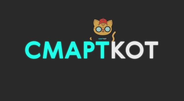 СМАРТКОТ - выгода в каждой покупке