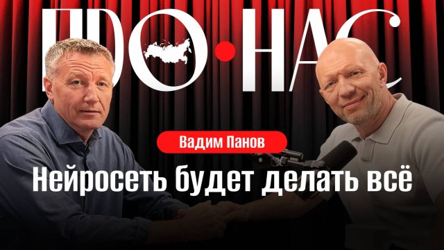 Вадим Панов: фантастика и нейросети, искусственный интеллект в военных целях, цифровое бессмертие