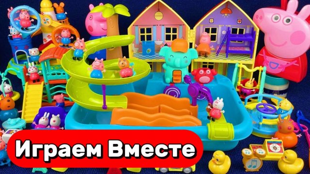 АСМР ИГРУШКИ ИЗ МУЛЬТИКА СВИНКА ПЕППА ДЛЯ ДЕТЕЙ ПАРК РАЗВЕЛЕЧЕНИЙ И ВОДНЫЕ ГОРКИ ПЕППЫ