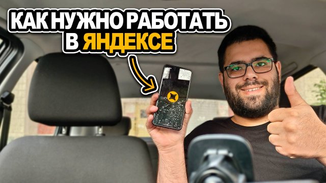 КАК НУЖНО РАБОТАТЬ В ЯНДЕКСЕ