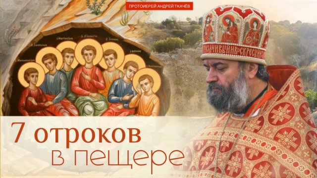 Мёртвые воскреснут. Протоиерей Андрей Ткачёв