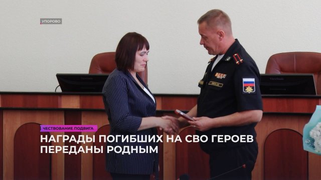 Награды погибших на СВО героев переданы родным