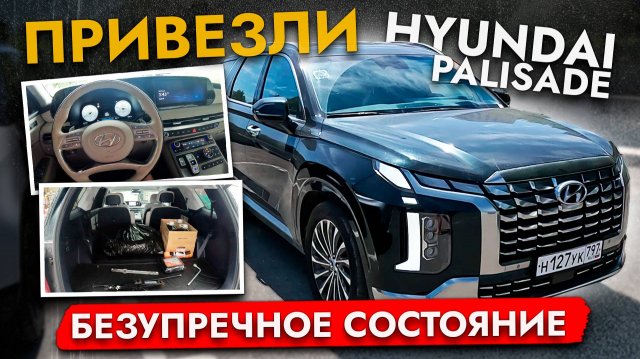 ГЛАВНЫЙ КОНКУРЕНТ TOYOTA HIGHLANDER❗️Привезли HYUNDAI PALISADE❗️Актуальная цена АВГУСТ 2025