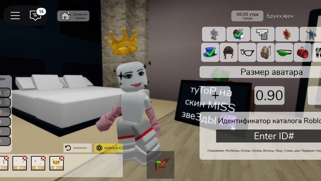 Коды в Брук и тутор на скин мисс звезды