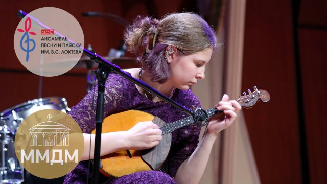 Концерт для домры с оркестром, Ансамбль Локтева. Concerto for domra and orchestra, Loktev Ensemble.