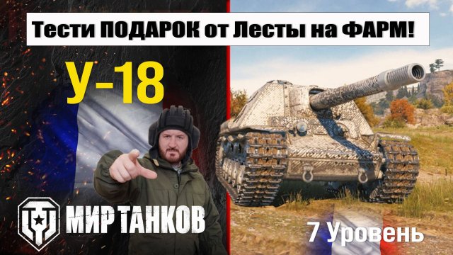 У-18 Тестим подарок от Лесты
