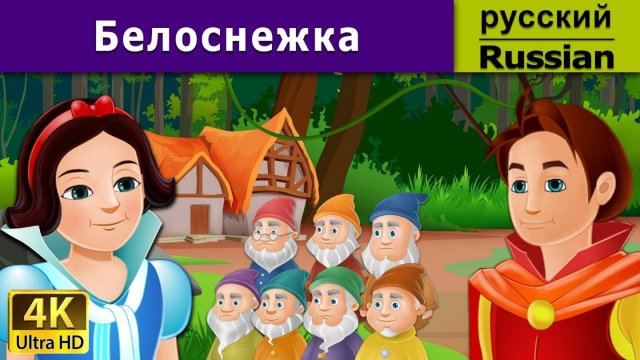 Белоснежка и семь гномов. Детские сказки Мультики для детей Детские мультики Мультфильм