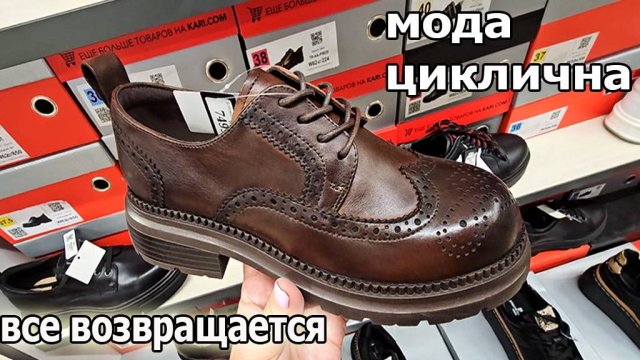 Магазин Кари .Мода циклична.Все возвращается