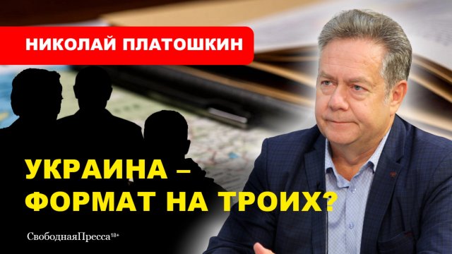 ⚡️Будущее Украины / Кто сядет за стол переговоров? // Николай ПЛАТОШКИН