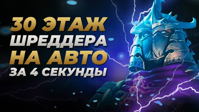 Raid Shadow Legends | ПРОХОДИМ ВРЕМЕННОЕ ПОДЗЕМЕЛЬЕ ЗА 4 СЕКУНДЫ