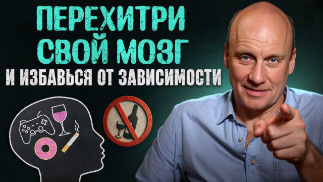 99% людей не замечает ЭТИХ признаков! 2 способа избавиться от зависимости навсегда