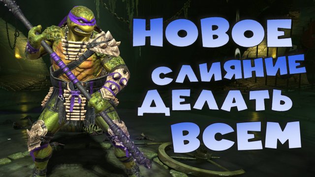 ✅💯Топовое слияние. Обзор героя донателло. RAID shadow legends💯✅
