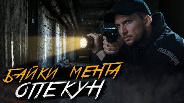 Юрий Лантан. Опека