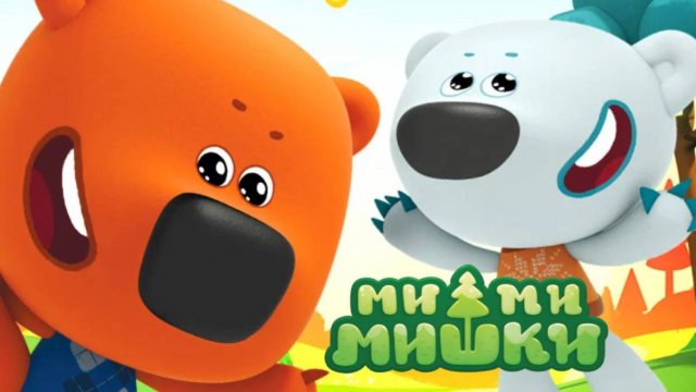 Ми-ми-мишки |Мимимишки Большой Сборник | Ми-ми-мишки мультик | Мимимишки мультик смотреть