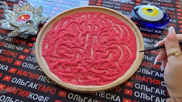 Гадание на песке: ахнешь точно😱 вспоминает ли он тебя💯🔥❓