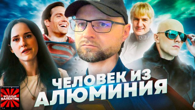 Грехо Обзор Супермен 2025 (Кино обзор) Реакция