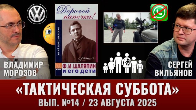 "Урал" на Аляске, Шаляпин и его дети, буллинг и первые запрещенные звоночки