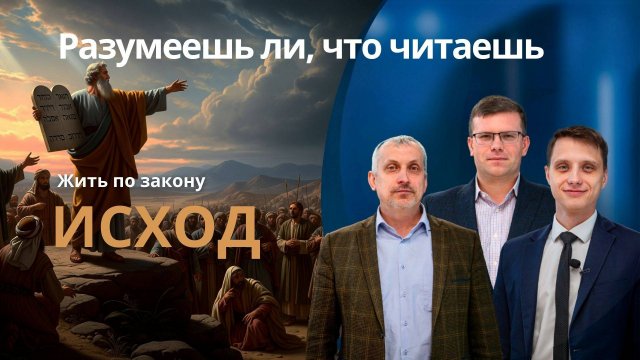 ЖИТЬ ПО ЗАКОНУ || РАЗУМЕЕШЬ ЛИ, ЧТО ЧИТАЕШЬ? || УРОК 9 || СУРДОПЕРЕВОД